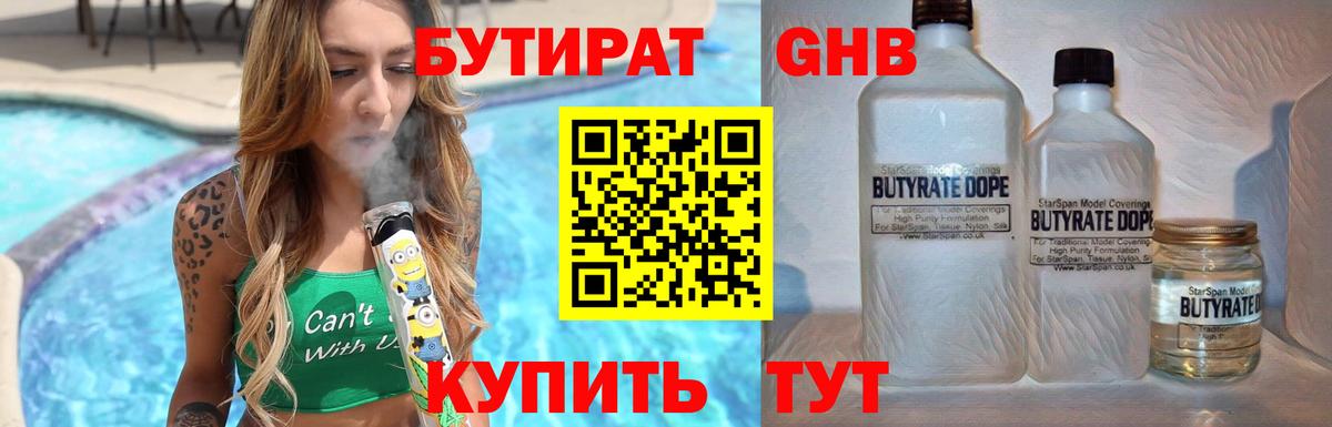 Казань  БУТИРАТ оксибутират  Вход с VPN 