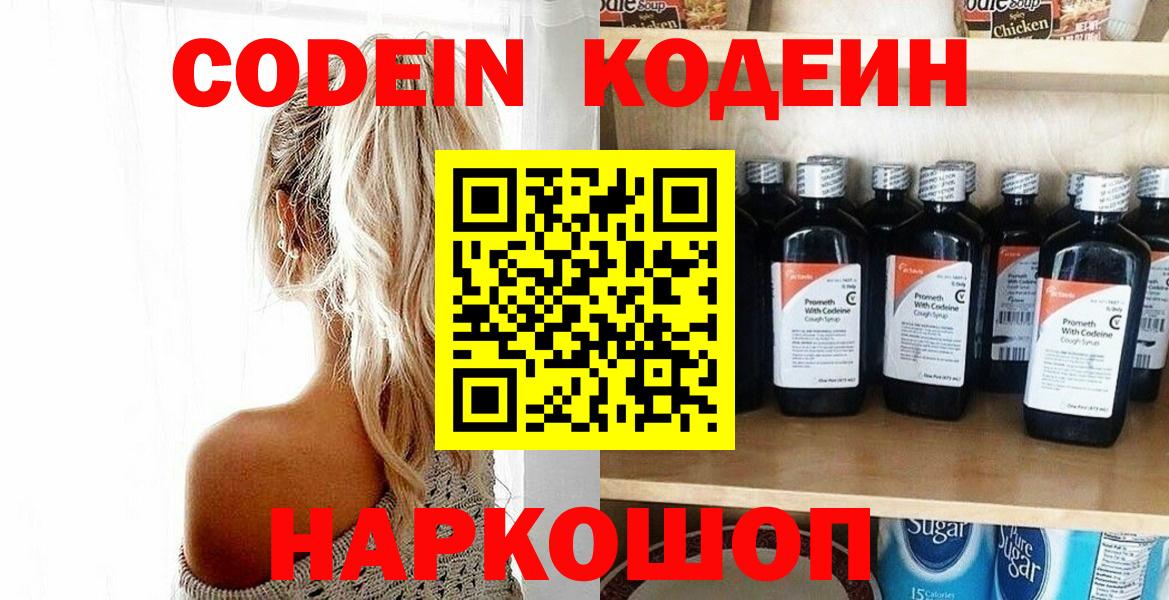 Codein Purple Drank Казань