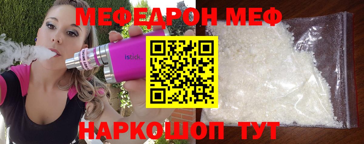 Мефедрон VHQ  МЕФ  МЯУ-МЯУ  Вход с VPN  Казань 