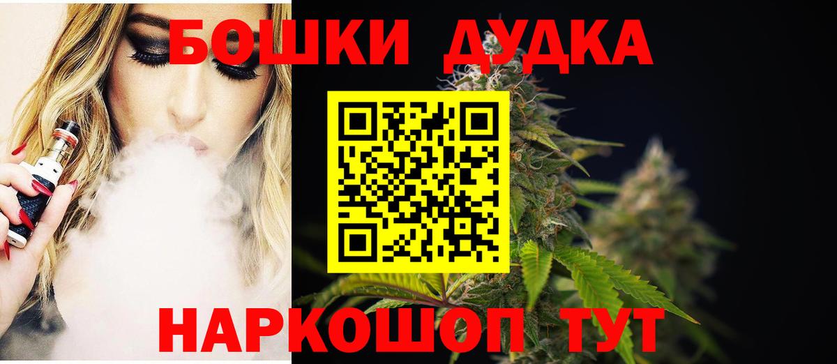 Бошки Шишки гибрид Казань